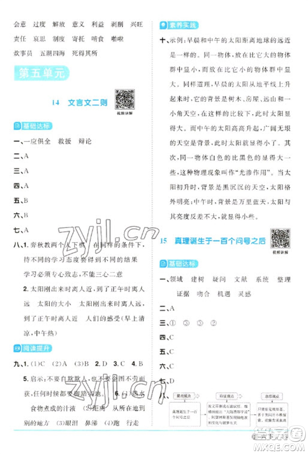 福建少年兒童出版社2023陽光同學(xué)課時優(yōu)化作業(yè)六年級語文下冊人教版福建專版參考答案