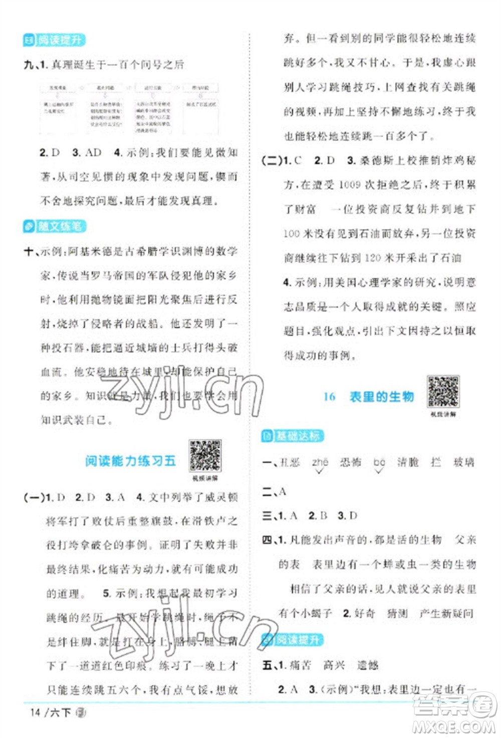 福建少年兒童出版社2023陽光同學(xué)課時優(yōu)化作業(yè)六年級語文下冊人教版福建專版參考答案