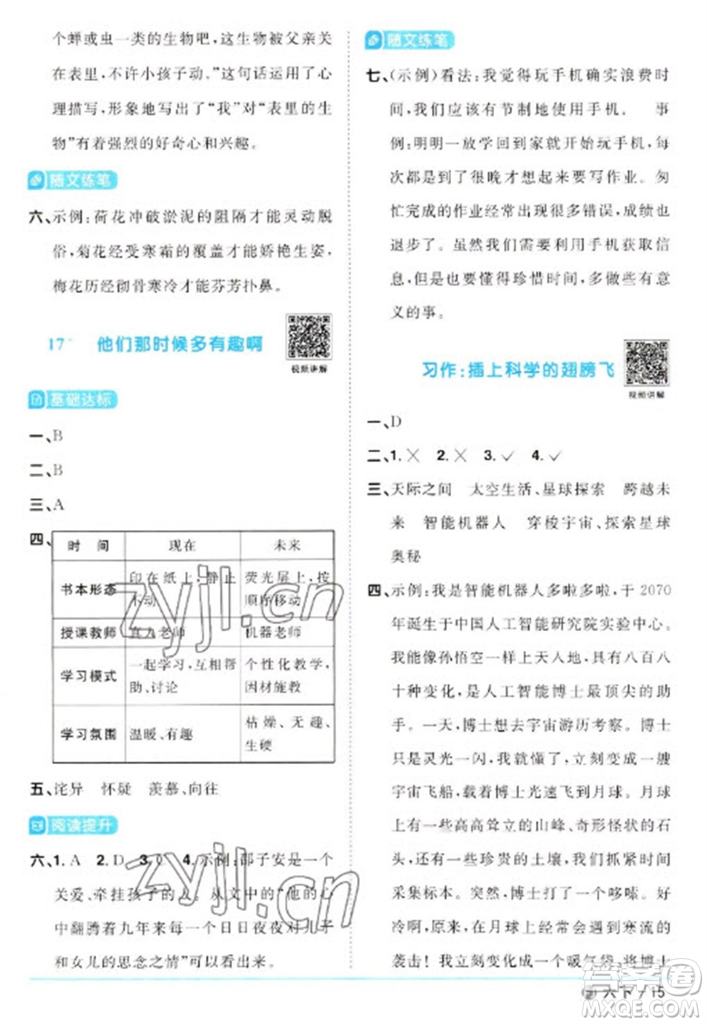 福建少年兒童出版社2023陽光同學(xué)課時優(yōu)化作業(yè)六年級語文下冊人教版福建專版參考答案