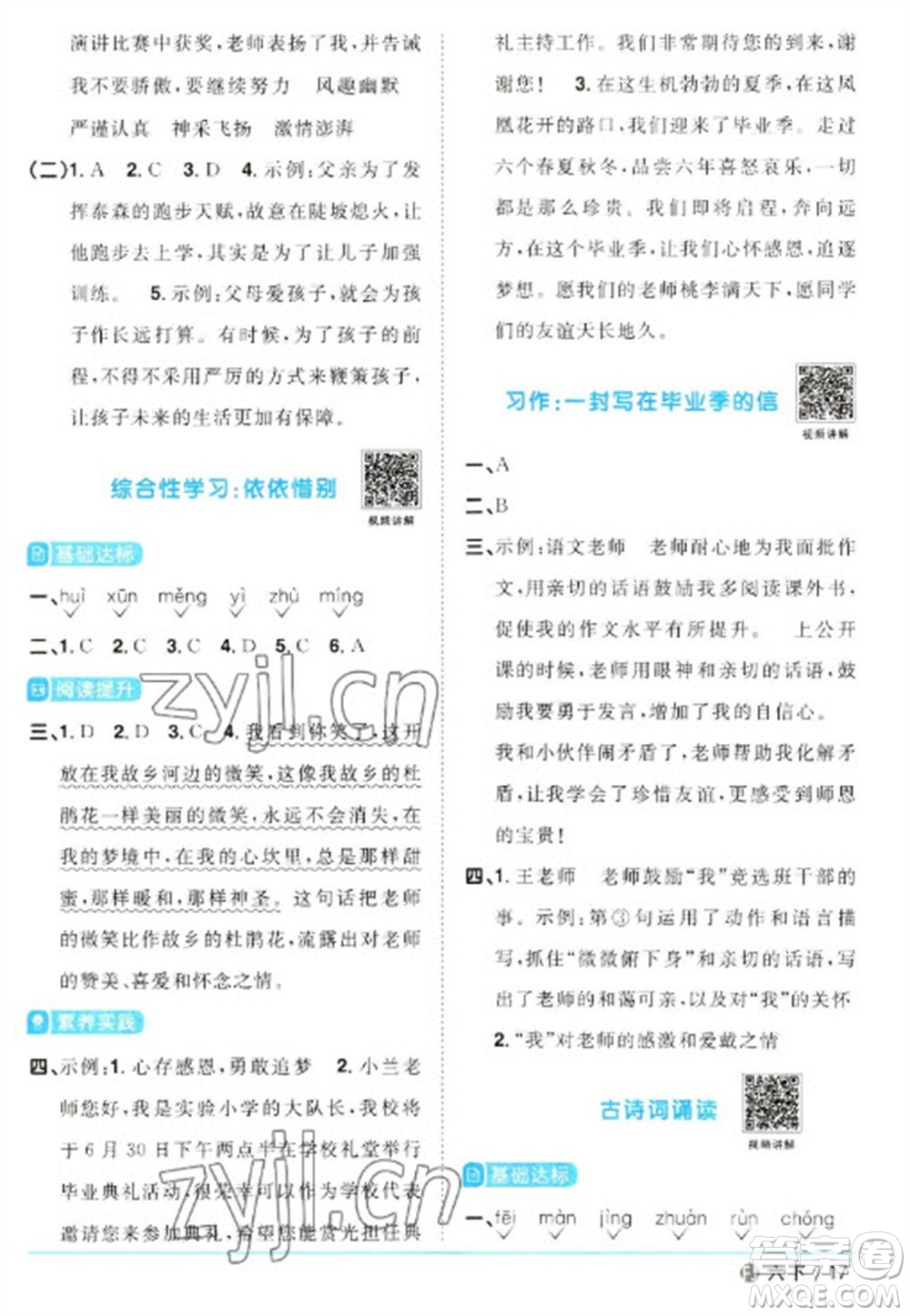 福建少年兒童出版社2023陽光同學(xué)課時優(yōu)化作業(yè)六年級語文下冊人教版福建專版參考答案