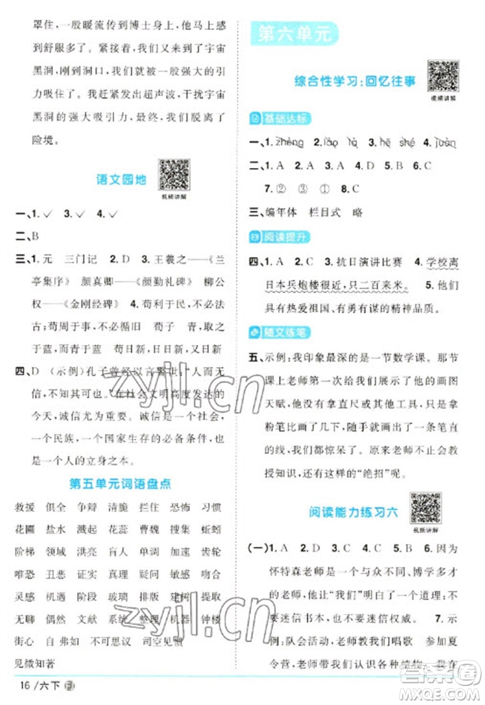 福建少年兒童出版社2023陽光同學(xué)課時優(yōu)化作業(yè)六年級語文下冊人教版福建專版參考答案