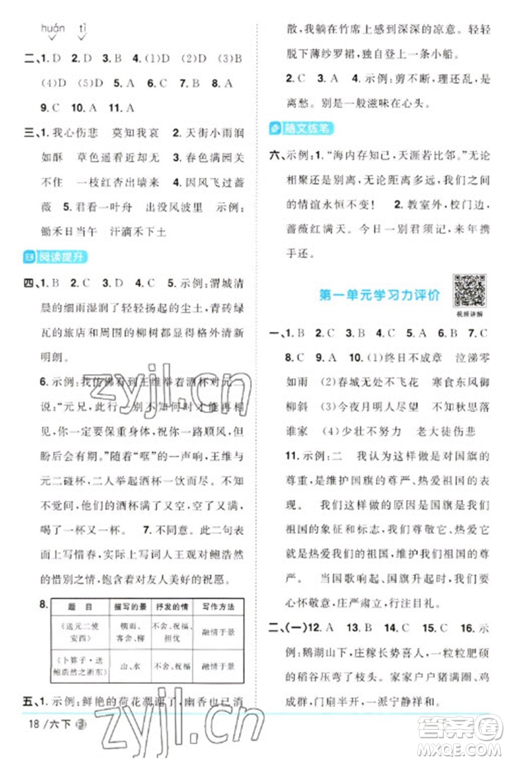 福建少年兒童出版社2023陽光同學(xué)課時優(yōu)化作業(yè)六年級語文下冊人教版福建專版參考答案