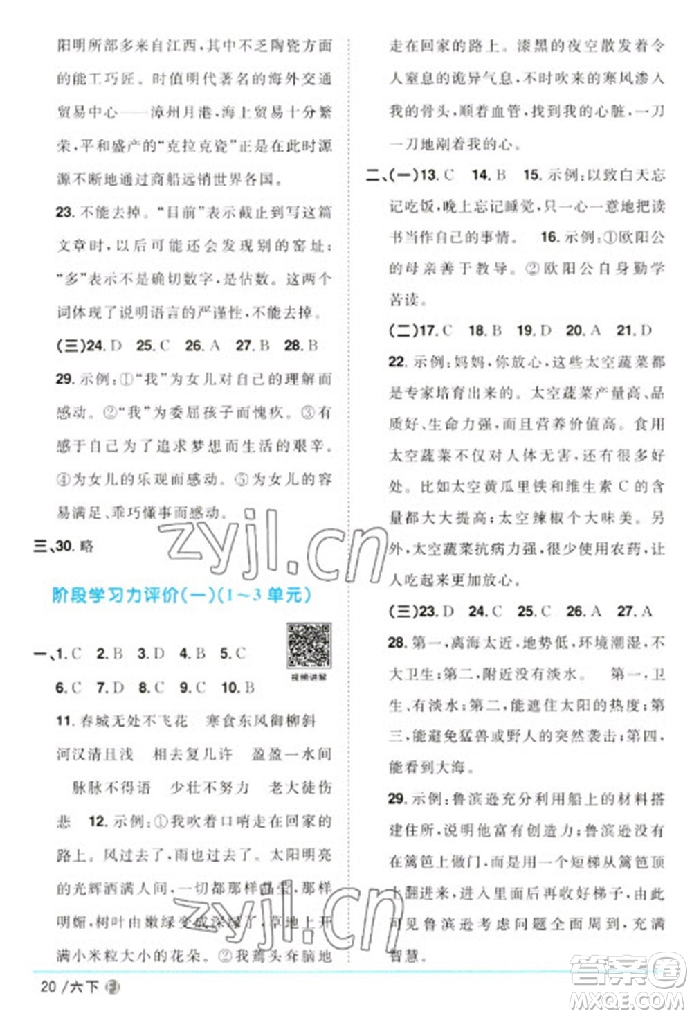 福建少年兒童出版社2023陽光同學(xué)課時優(yōu)化作業(yè)六年級語文下冊人教版福建專版參考答案