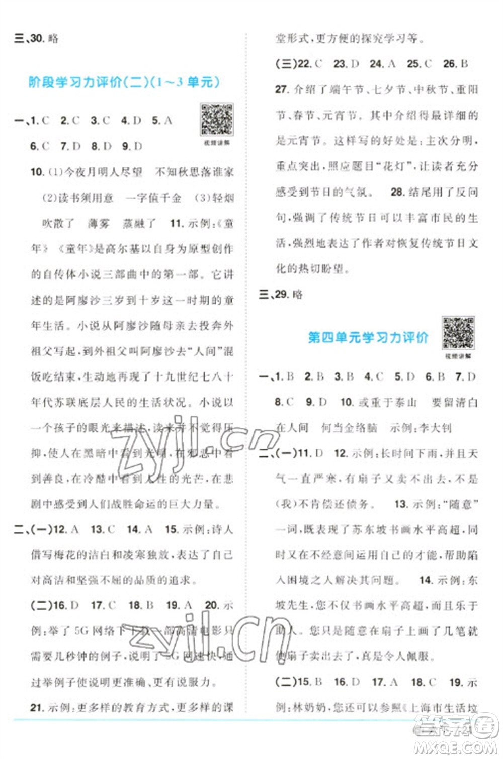 福建少年兒童出版社2023陽光同學(xué)課時優(yōu)化作業(yè)六年級語文下冊人教版福建專版參考答案
