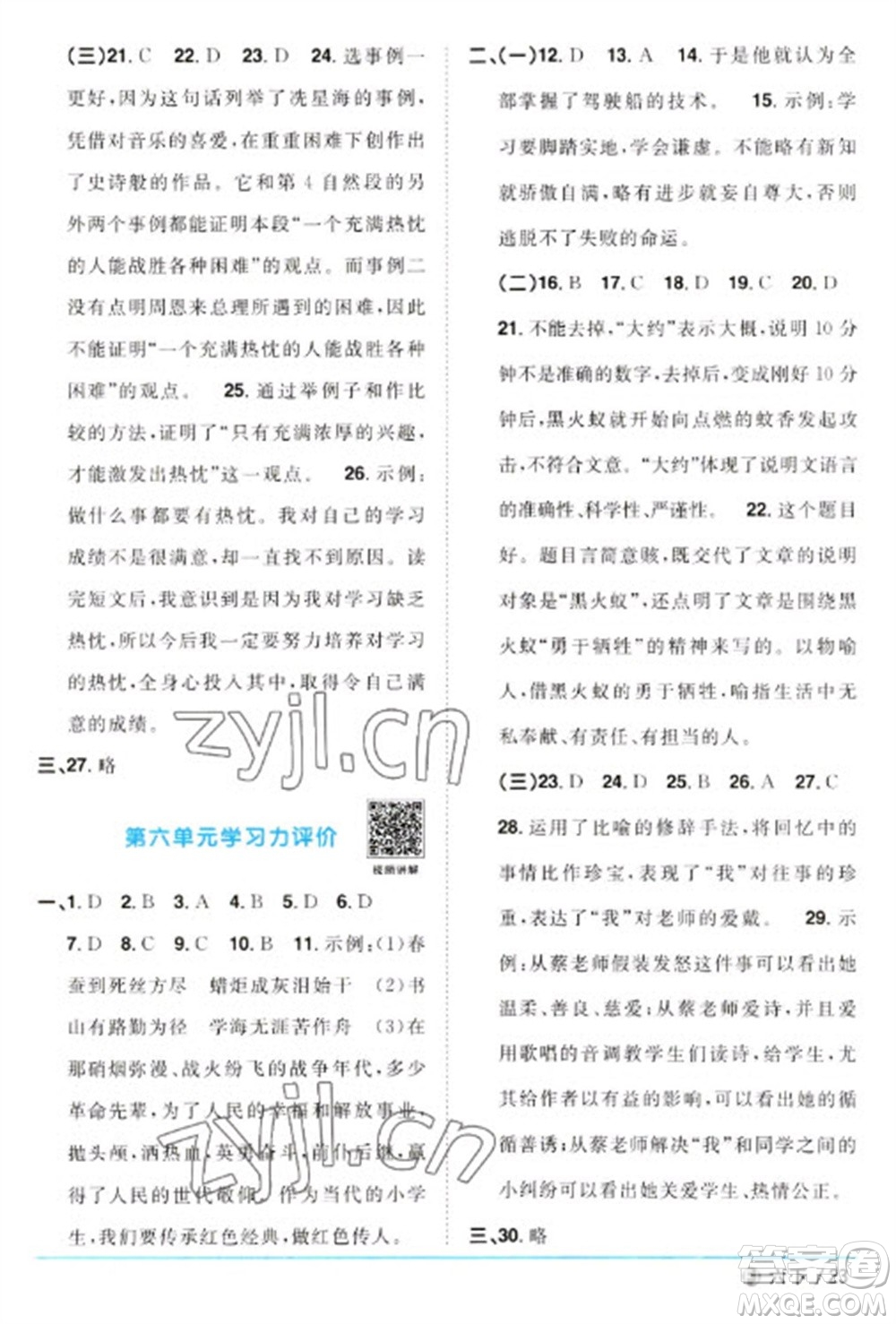 福建少年兒童出版社2023陽光同學(xué)課時優(yōu)化作業(yè)六年級語文下冊人教版福建專版參考答案