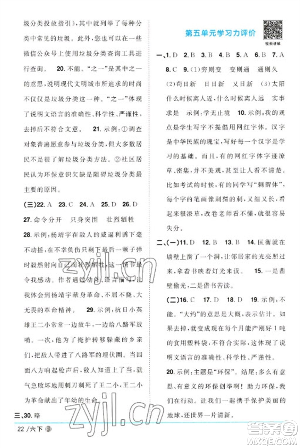 福建少年兒童出版社2023陽光同學(xué)課時優(yōu)化作業(yè)六年級語文下冊人教版福建專版參考答案