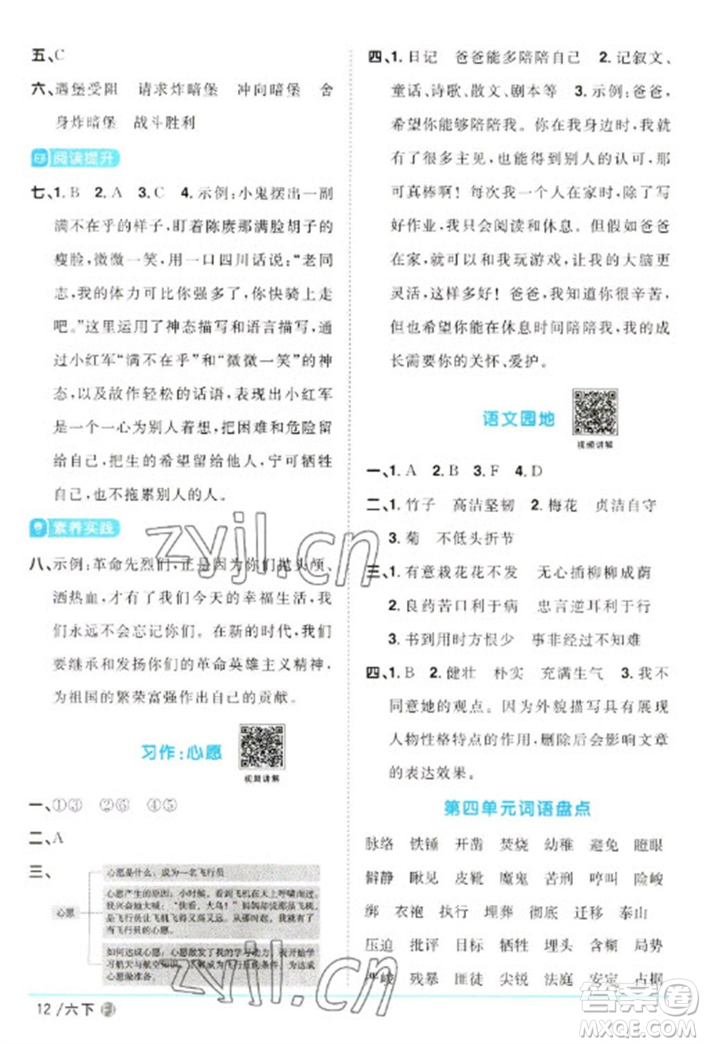 福建少年兒童出版社2023陽光同學(xué)課時優(yōu)化作業(yè)六年級語文下冊人教版福建專版參考答案