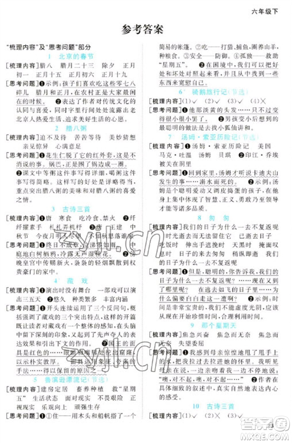 福建少年兒童出版社2023陽光同學(xué)課時優(yōu)化作業(yè)六年級語文下冊人教版福建專版參考答案