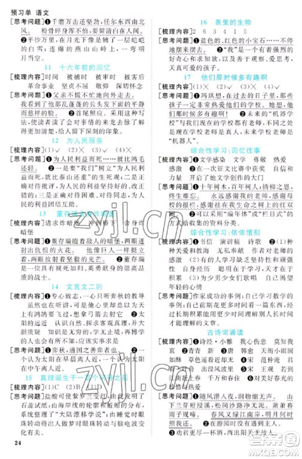 福建少年兒童出版社2023陽光同學(xué)課時優(yōu)化作業(yè)六年級語文下冊人教版福建專版參考答案