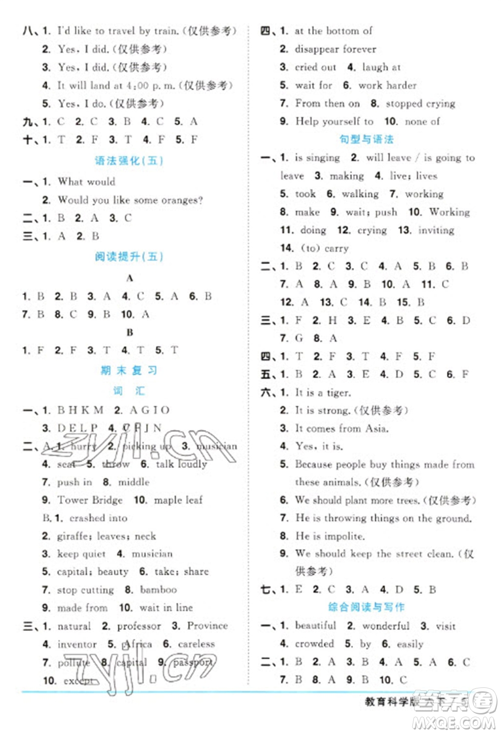 江西教育出版社2023陽光同學課時優(yōu)化作業(yè)六年級英語下冊教育科學版參考答案