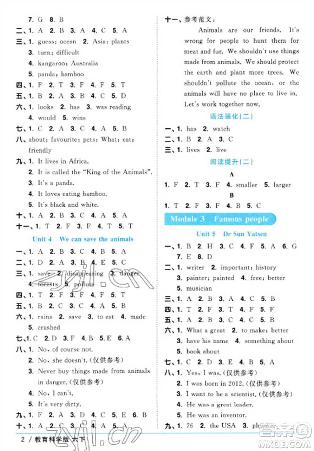 江西教育出版社2023陽光同學課時優(yōu)化作業(yè)六年級英語下冊教育科學版參考答案
