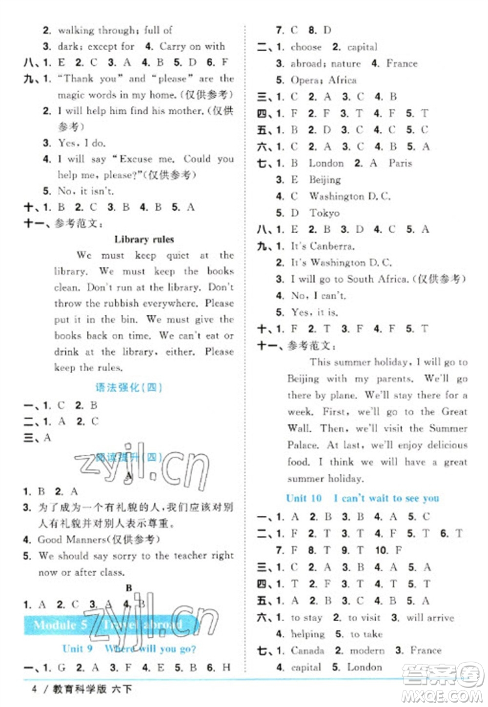 江西教育出版社2023陽光同學課時優(yōu)化作業(yè)六年級英語下冊教育科學版參考答案
