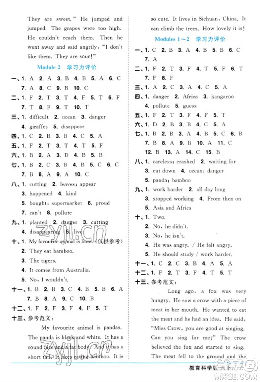 江西教育出版社2023陽光同學課時優(yōu)化作業(yè)六年級英語下冊教育科學版參考答案