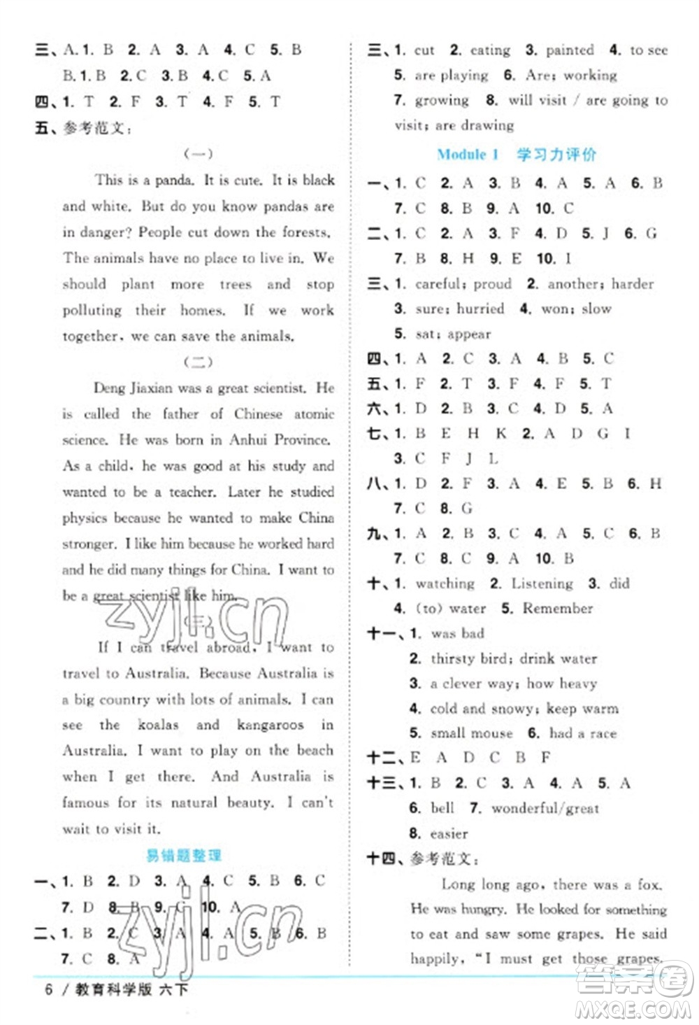 江西教育出版社2023陽光同學課時優(yōu)化作業(yè)六年級英語下冊教育科學版參考答案