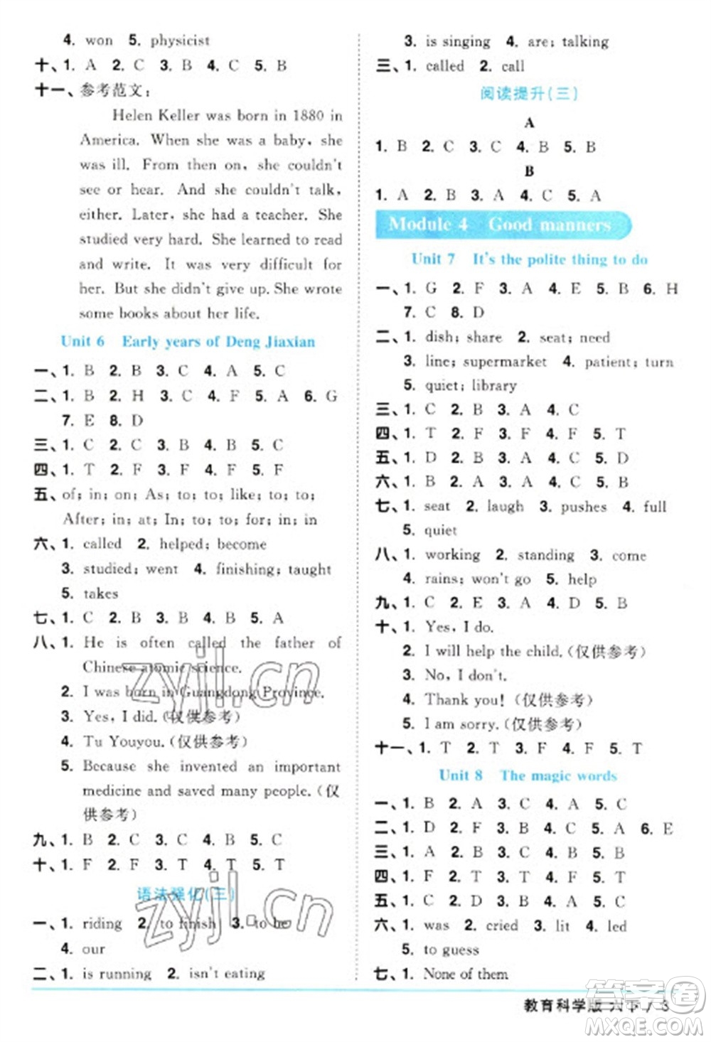 江西教育出版社2023陽光同學課時優(yōu)化作業(yè)六年級英語下冊教育科學版參考答案
