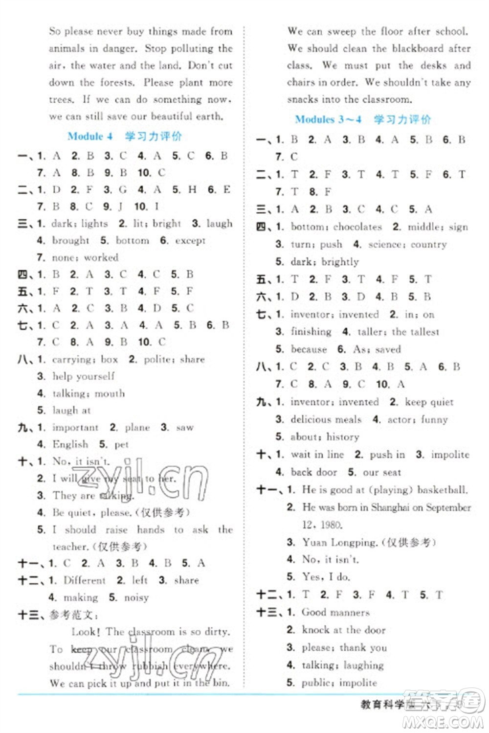 江西教育出版社2023陽光同學課時優(yōu)化作業(yè)六年級英語下冊教育科學版參考答案