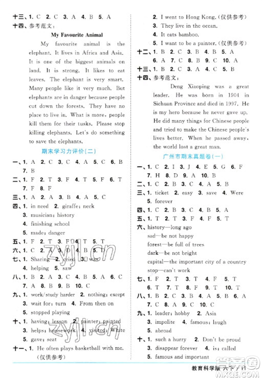 江西教育出版社2023陽光同學課時優(yōu)化作業(yè)六年級英語下冊教育科學版參考答案
