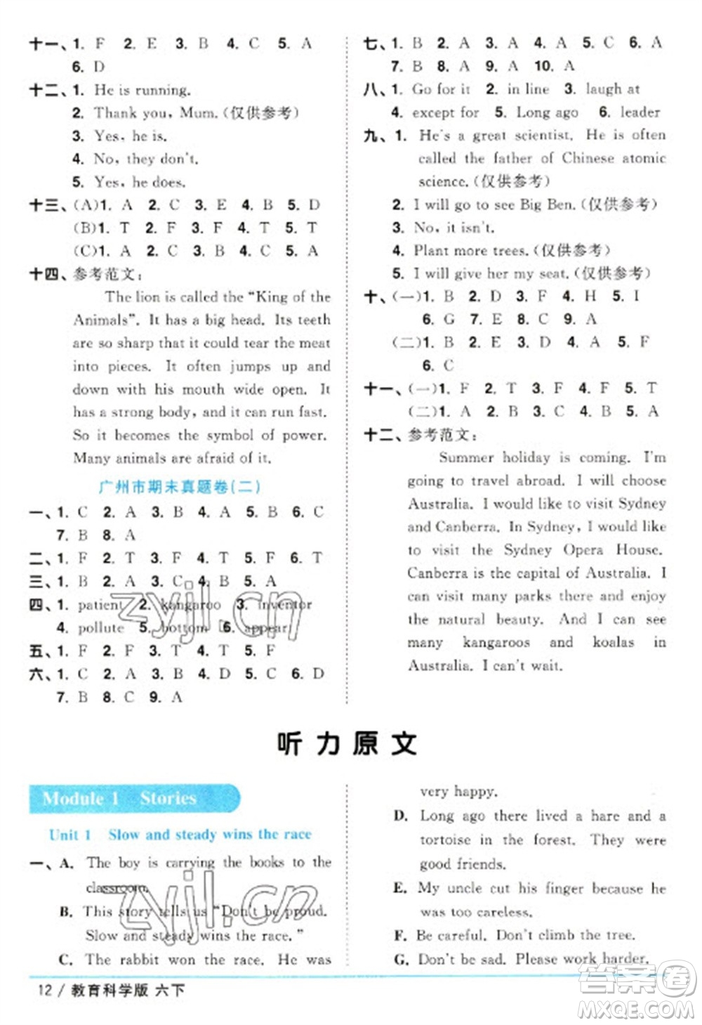江西教育出版社2023陽光同學課時優(yōu)化作業(yè)六年級英語下冊教育科學版參考答案