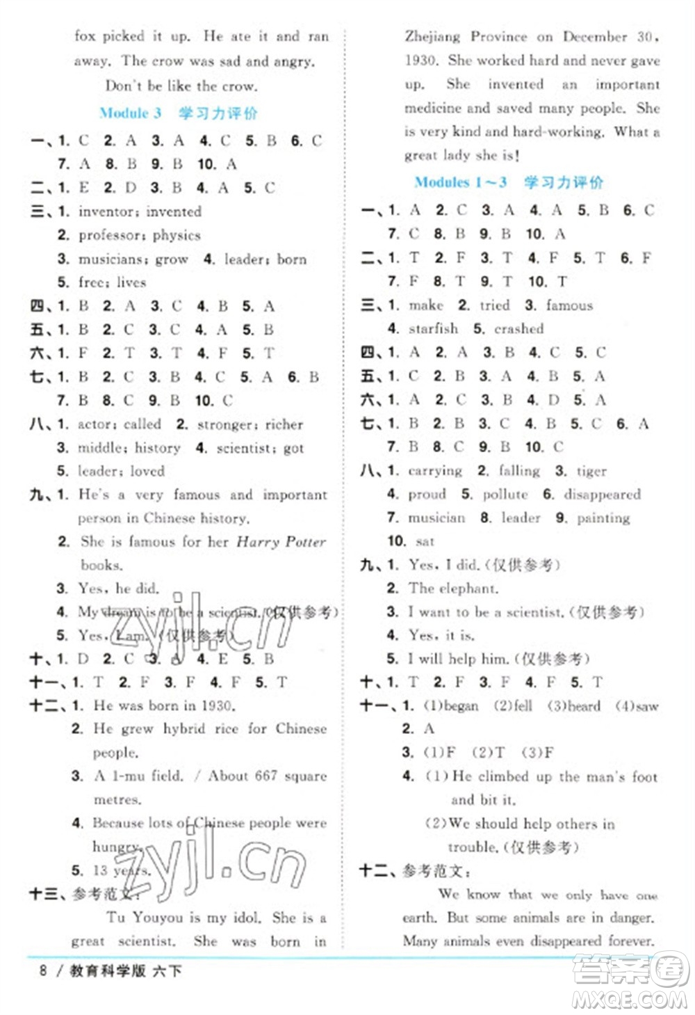 江西教育出版社2023陽光同學課時優(yōu)化作業(yè)六年級英語下冊教育科學版參考答案