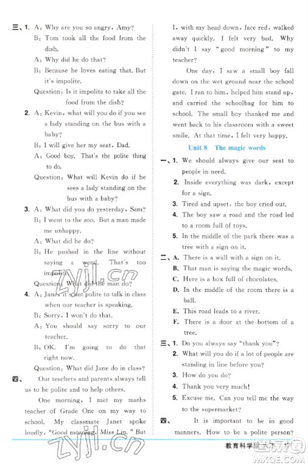 江西教育出版社2023陽光同學課時優(yōu)化作業(yè)六年級英語下冊教育科學版參考答案