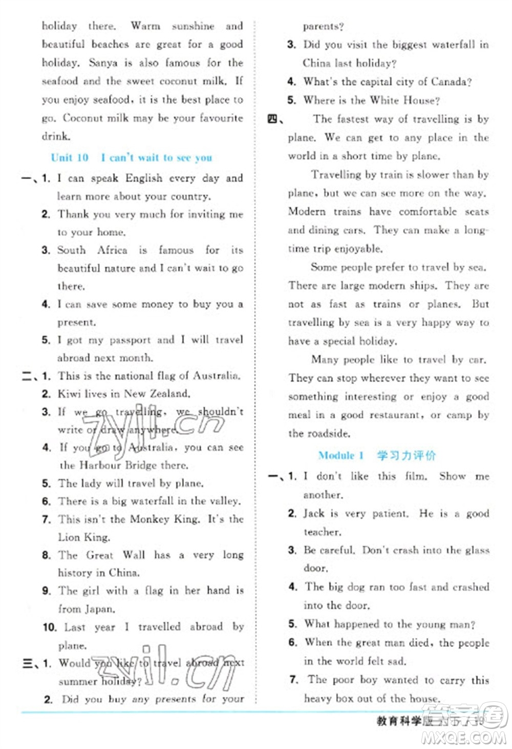 江西教育出版社2023陽光同學課時優(yōu)化作業(yè)六年級英語下冊教育科學版參考答案
