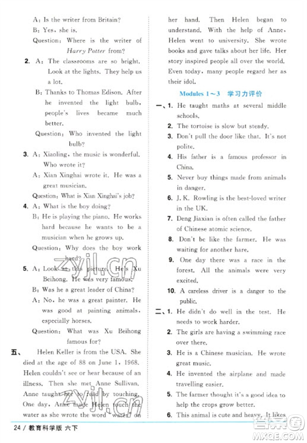 江西教育出版社2023陽光同學課時優(yōu)化作業(yè)六年級英語下冊教育科學版參考答案