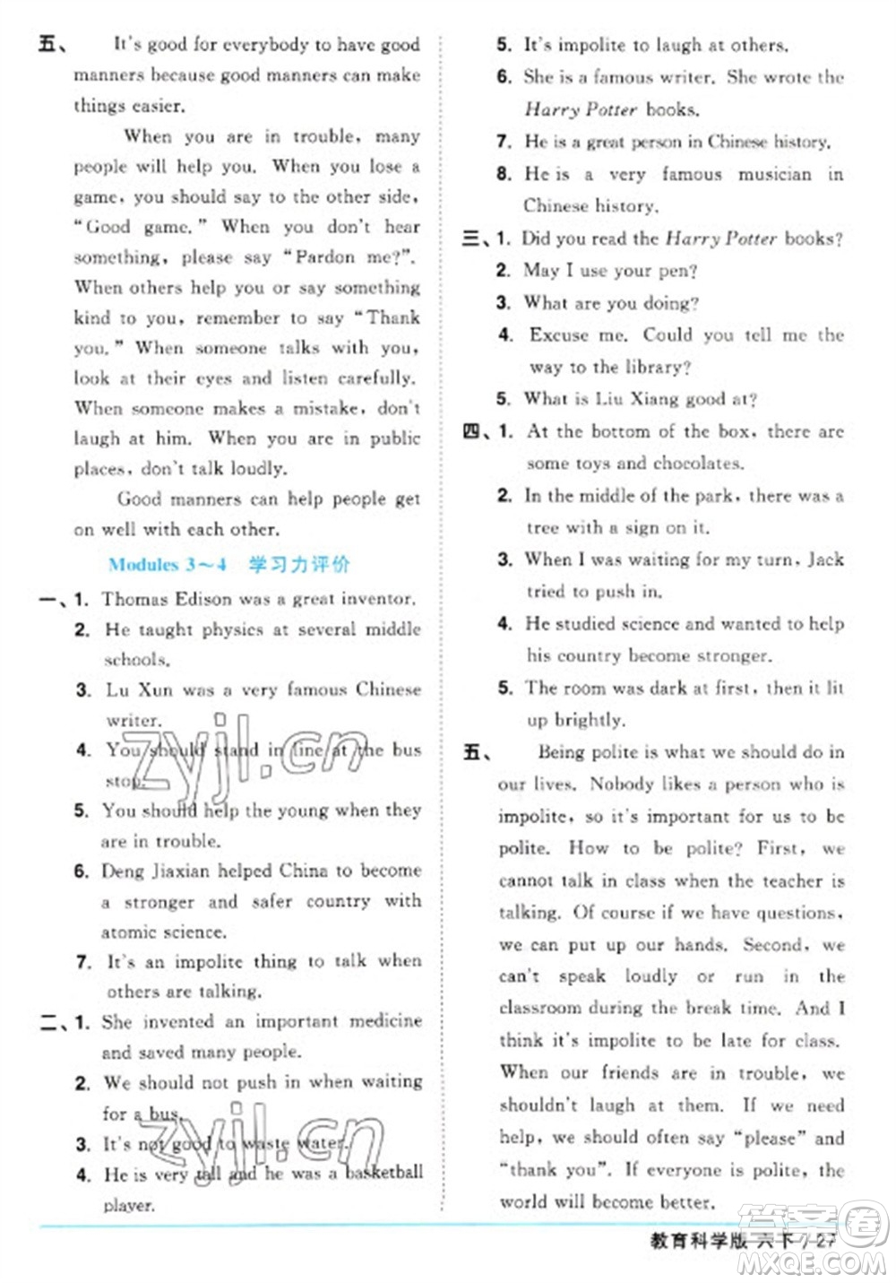 江西教育出版社2023陽光同學課時優(yōu)化作業(yè)六年級英語下冊教育科學版參考答案
