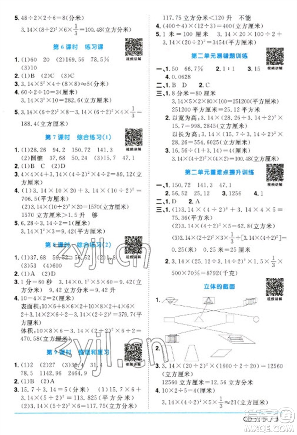 江西教育出版社2023陽光同學課時優(yōu)化作業(yè)六年級數學下冊青島版參考答案
