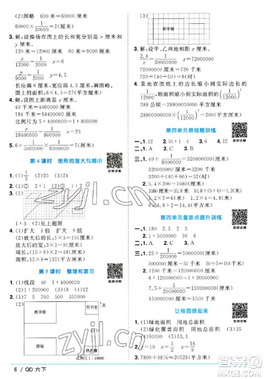 江西教育出版社2023陽光同學課時優(yōu)化作業(yè)六年級數學下冊青島版參考答案