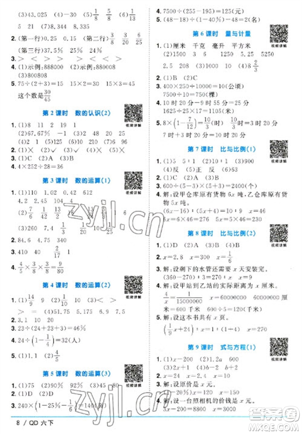 江西教育出版社2023陽光同學課時優(yōu)化作業(yè)六年級數學下冊青島版參考答案