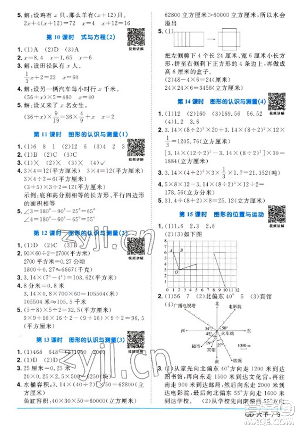 江西教育出版社2023陽光同學課時優(yōu)化作業(yè)六年級數學下冊青島版參考答案