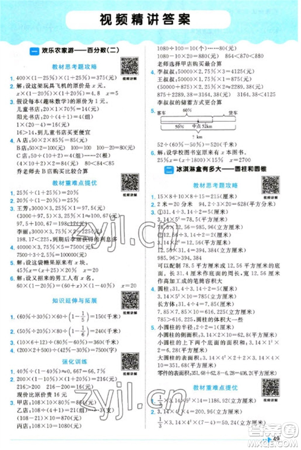 江西教育出版社2023陽光同學課時優(yōu)化作業(yè)六年級數學下冊青島版參考答案