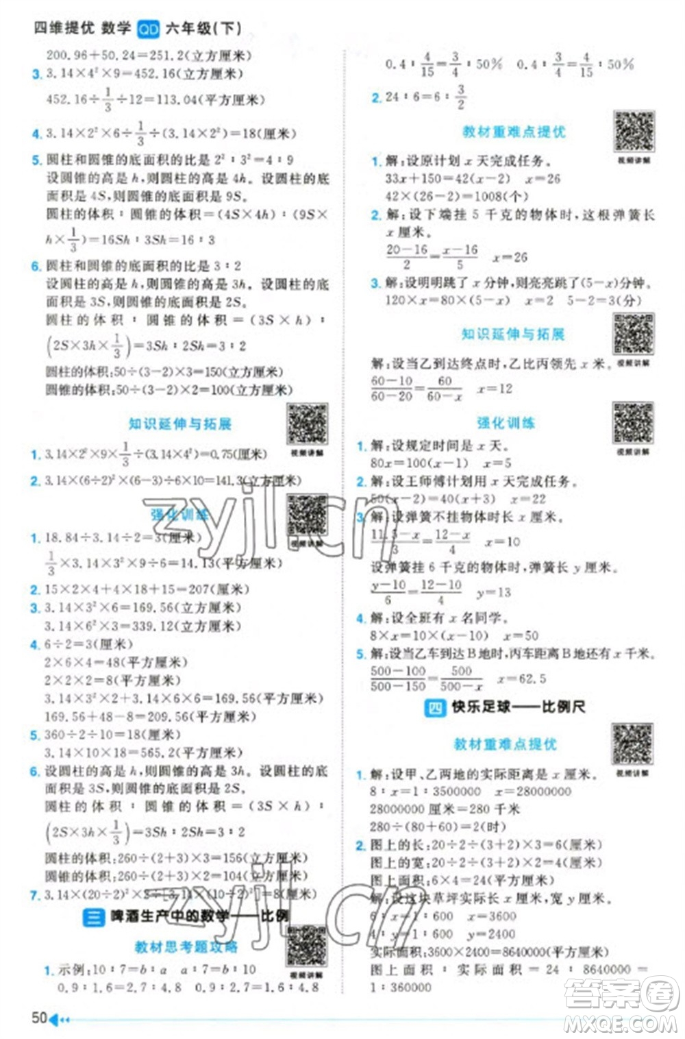 江西教育出版社2023陽光同學課時優(yōu)化作業(yè)六年級數學下冊青島版參考答案