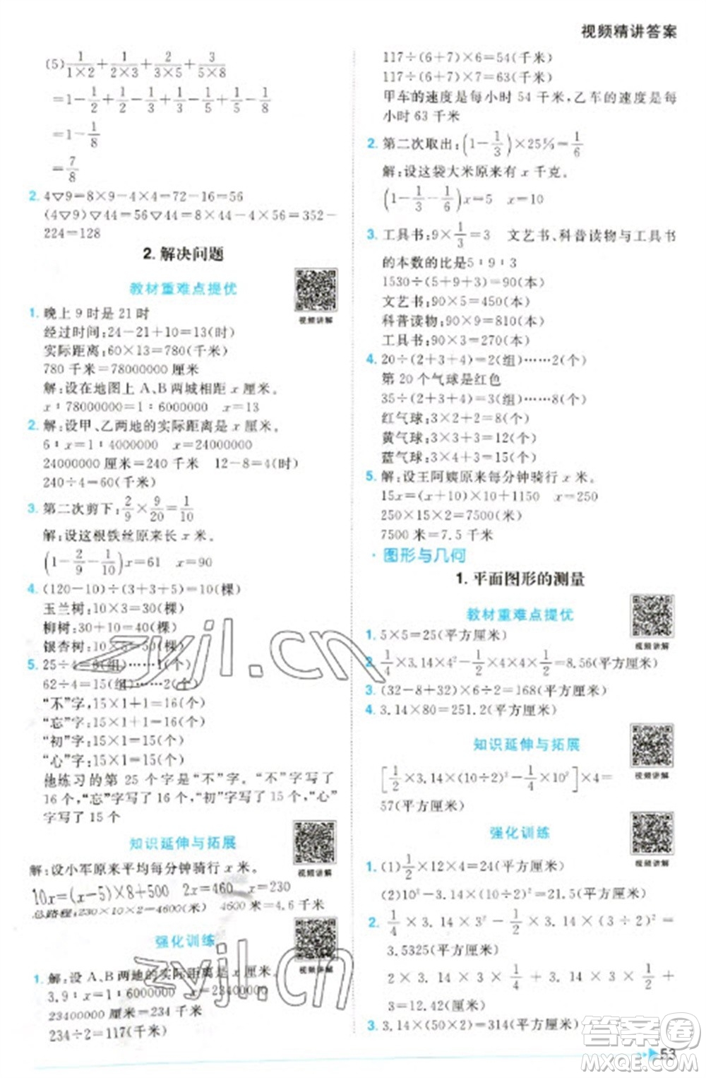 江西教育出版社2023陽光同學課時優(yōu)化作業(yè)六年級數學下冊青島版參考答案