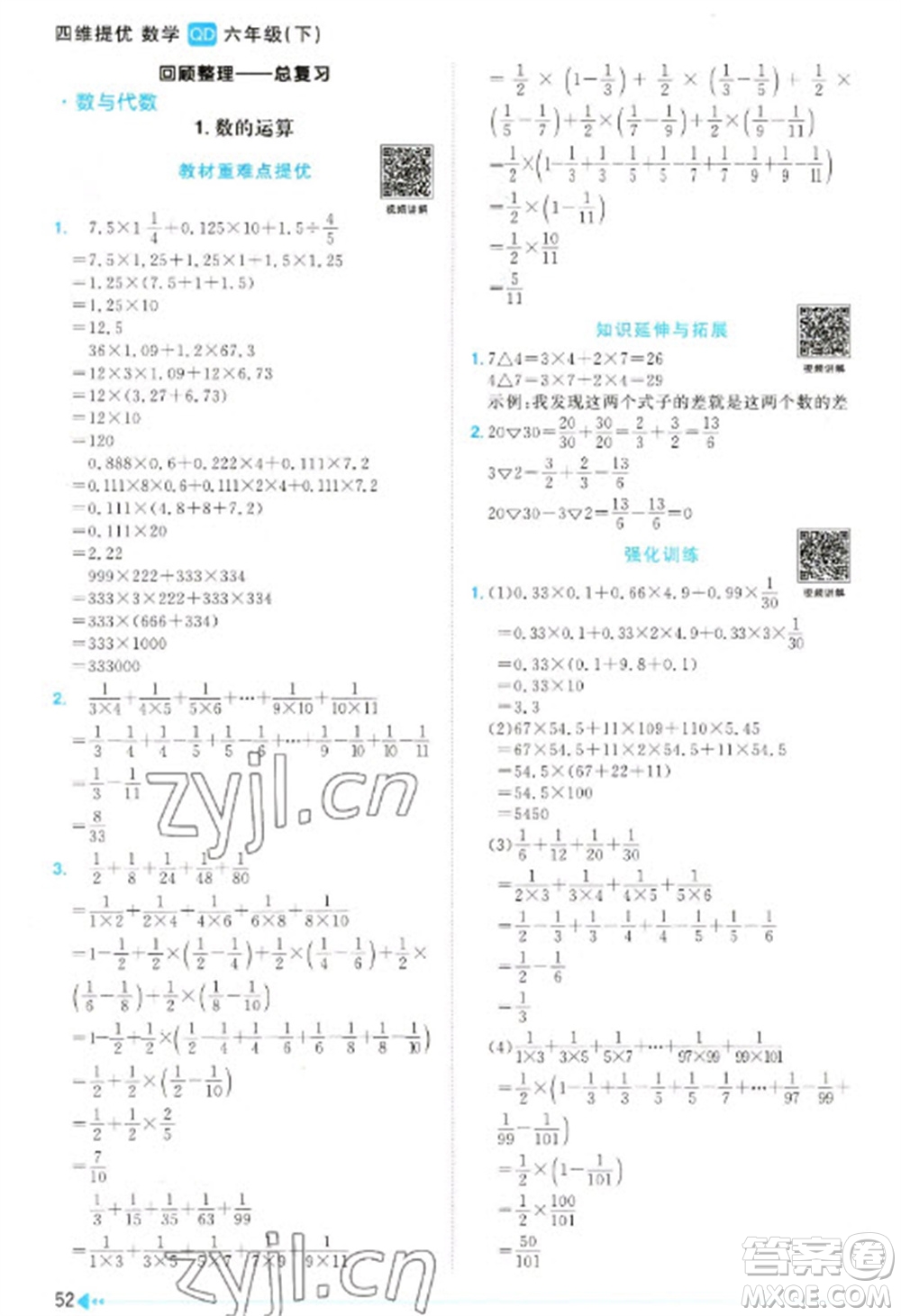 江西教育出版社2023陽光同學課時優(yōu)化作業(yè)六年級數學下冊青島版參考答案
