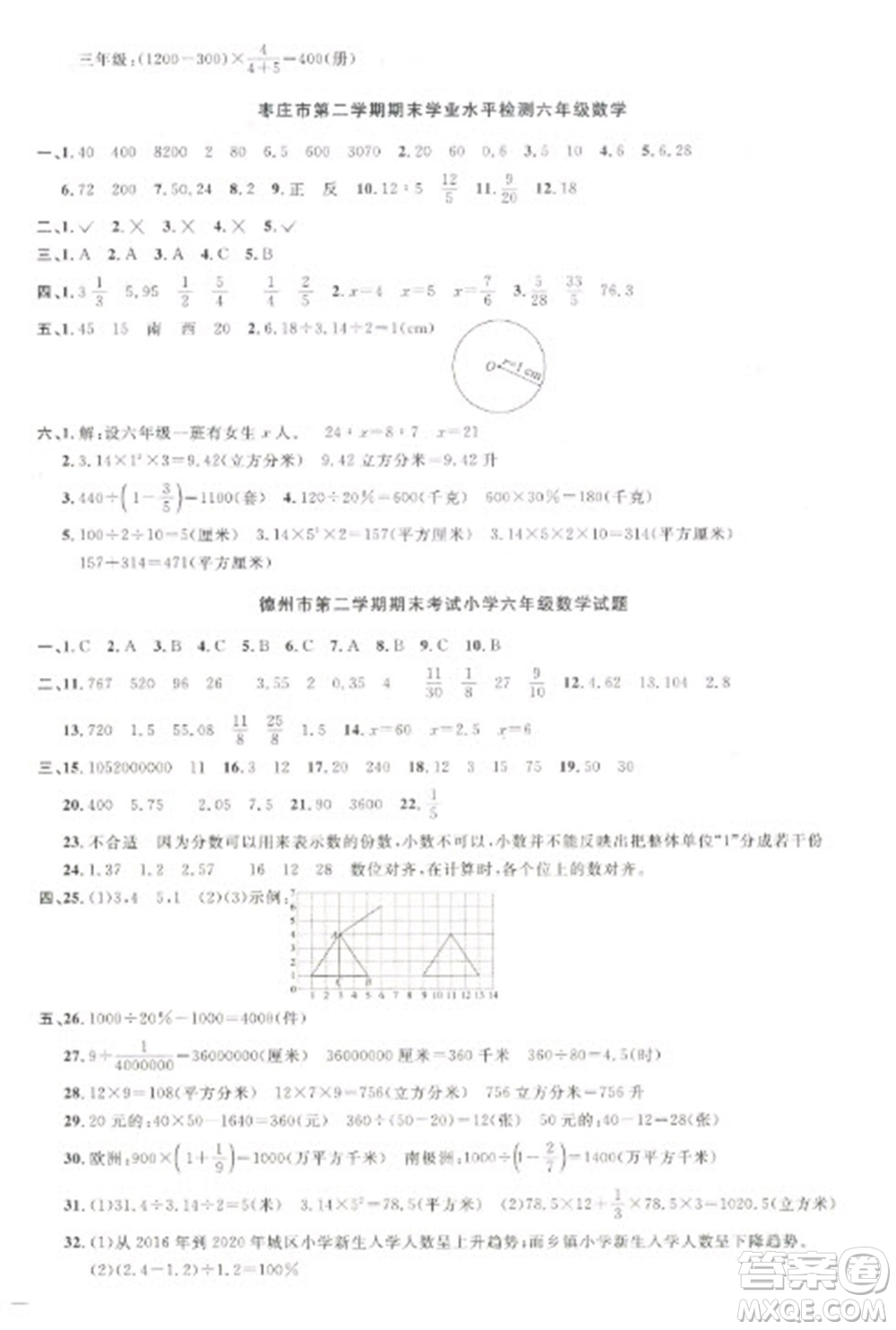 江西教育出版社2023陽光同學課時優(yōu)化作業(yè)六年級數學下冊青島版參考答案