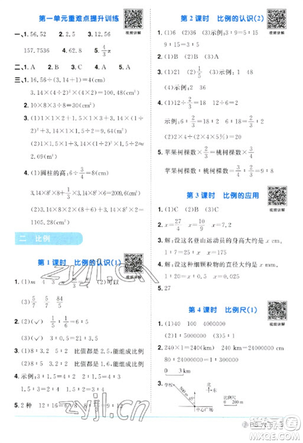 江西教育出版社2023陽(yáng)光同學(xué)課時(shí)優(yōu)化作業(yè)六年級(jí)數(shù)學(xué)下冊(cè)北師大版福建專版參考答案