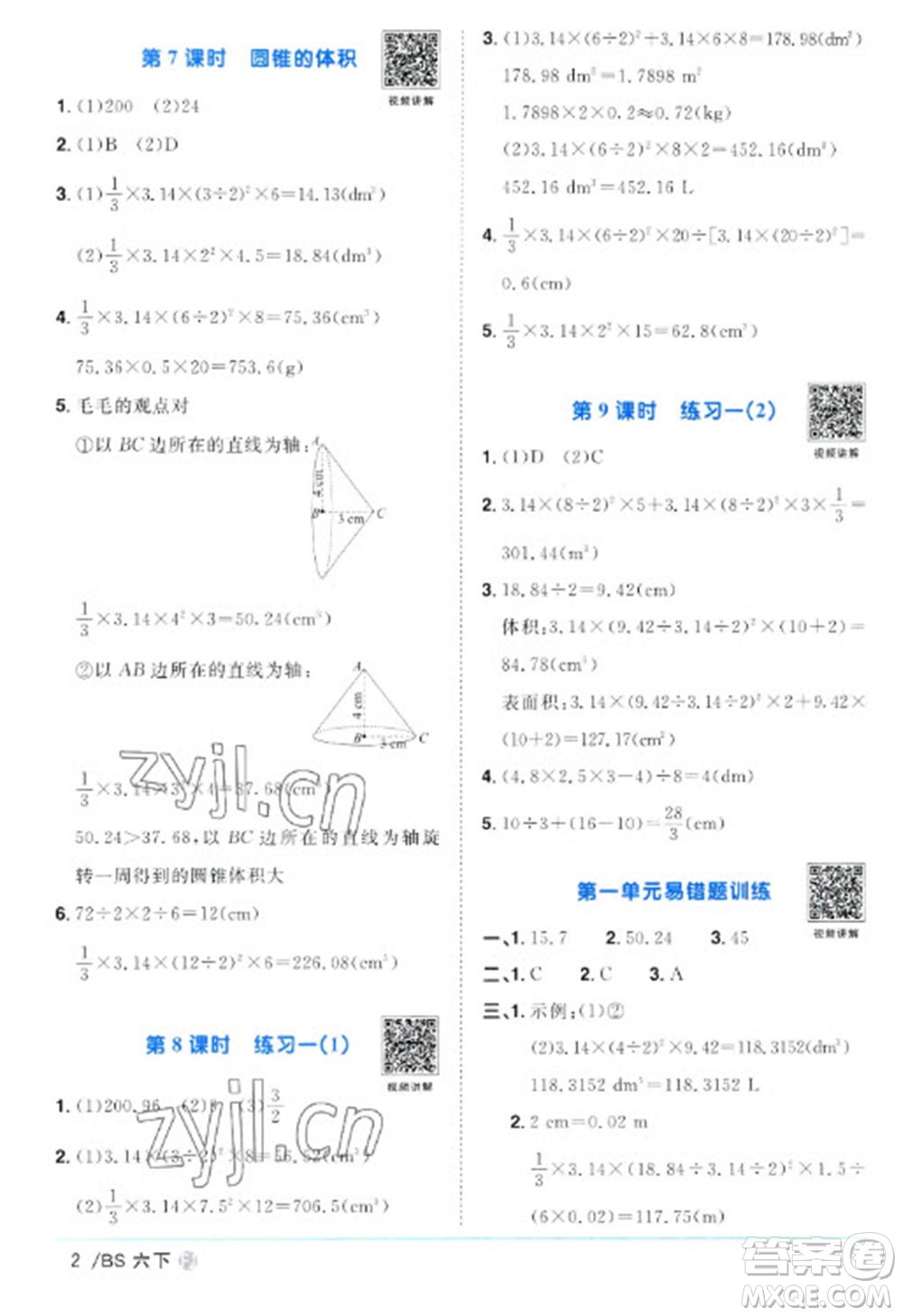江西教育出版社2023陽(yáng)光同學(xué)課時(shí)優(yōu)化作業(yè)六年級(jí)數(shù)學(xué)下冊(cè)北師大版福建專版參考答案