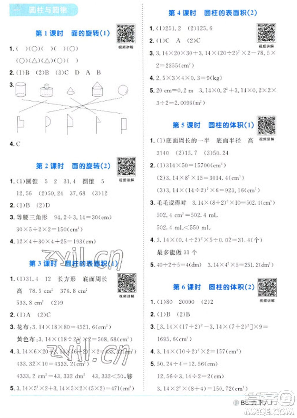 江西教育出版社2023陽(yáng)光同學(xué)課時(shí)優(yōu)化作業(yè)六年級(jí)數(shù)學(xué)下冊(cè)北師大版福建專版參考答案