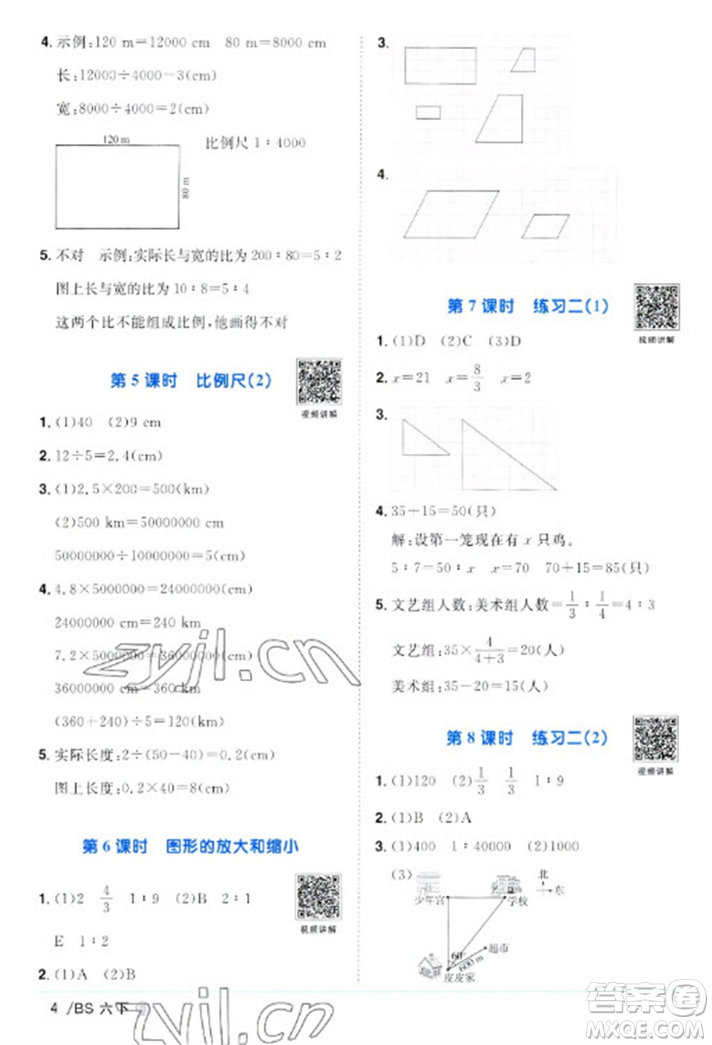 江西教育出版社2023陽(yáng)光同學(xué)課時(shí)優(yōu)化作業(yè)六年級(jí)數(shù)學(xué)下冊(cè)北師大版福建專版參考答案
