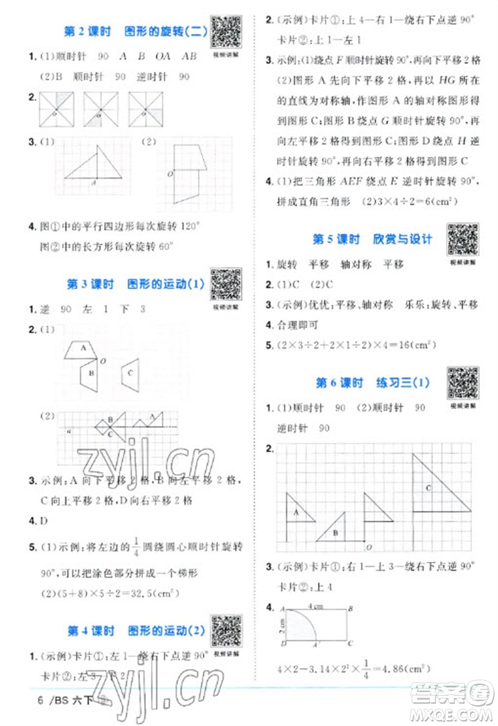 江西教育出版社2023陽(yáng)光同學(xué)課時(shí)優(yōu)化作業(yè)六年級(jí)數(shù)學(xué)下冊(cè)北師大版福建專版參考答案