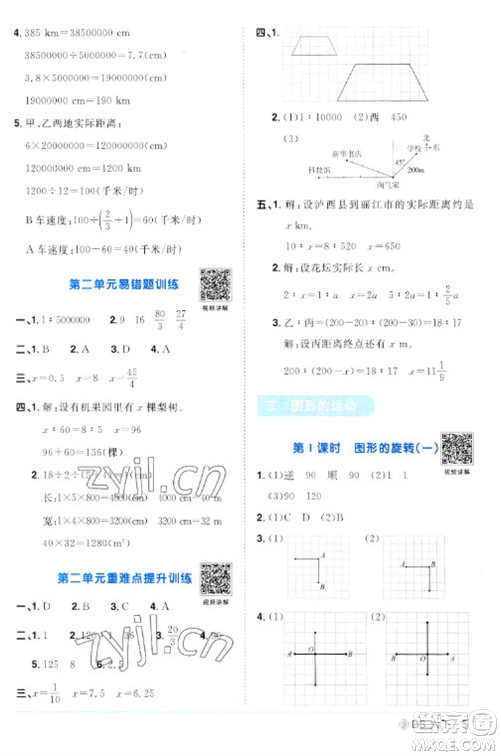 江西教育出版社2023陽(yáng)光同學(xué)課時(shí)優(yōu)化作業(yè)六年級(jí)數(shù)學(xué)下冊(cè)北師大版福建專版參考答案
