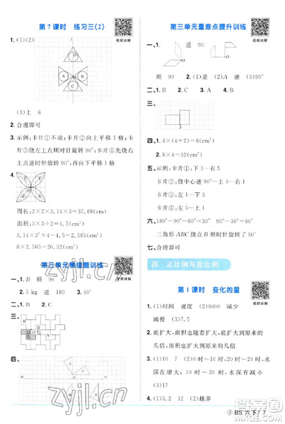 江西教育出版社2023陽(yáng)光同學(xué)課時(shí)優(yōu)化作業(yè)六年級(jí)數(shù)學(xué)下冊(cè)北師大版福建專版參考答案