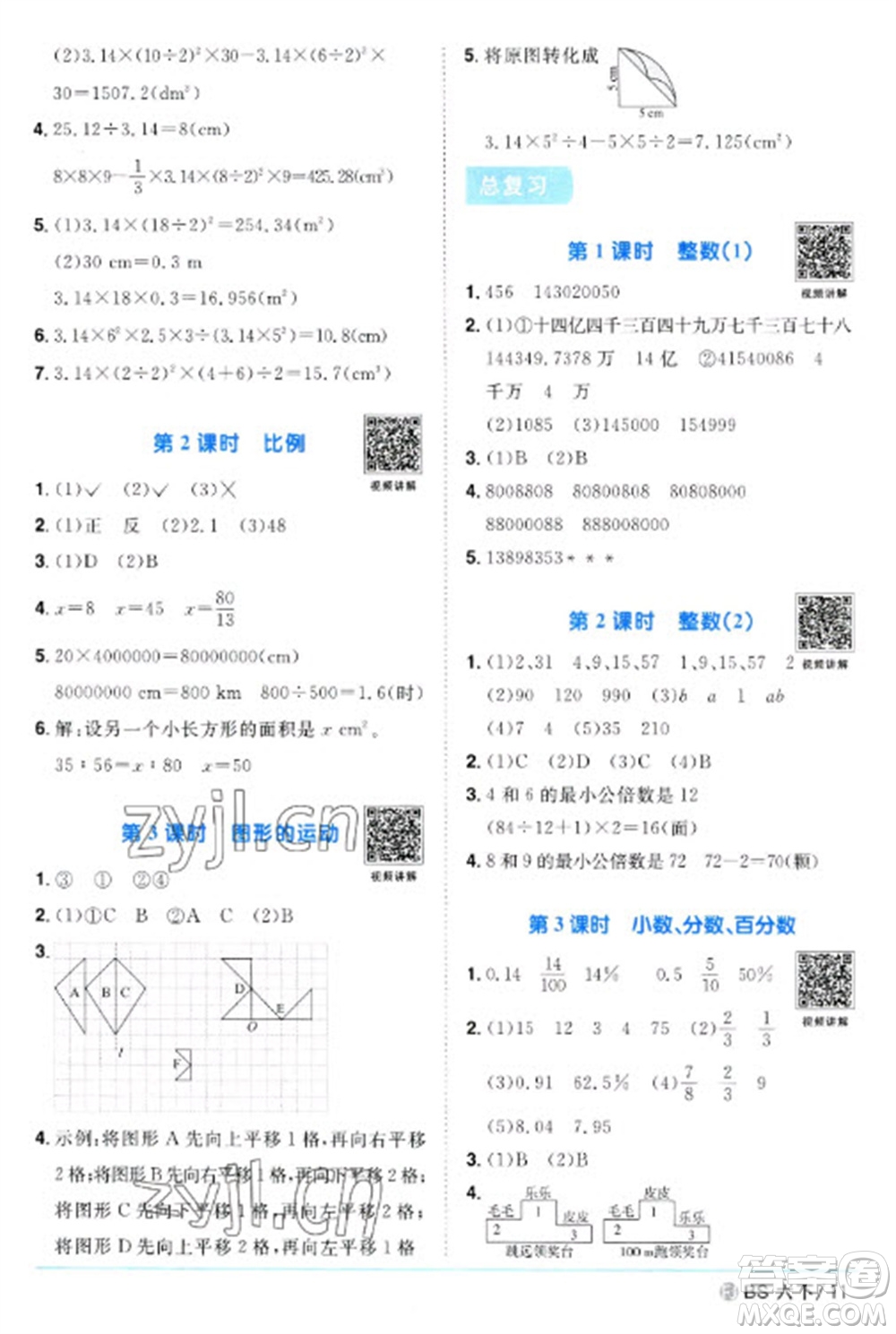江西教育出版社2023陽(yáng)光同學(xué)課時(shí)優(yōu)化作業(yè)六年級(jí)數(shù)學(xué)下冊(cè)北師大版福建專版參考答案