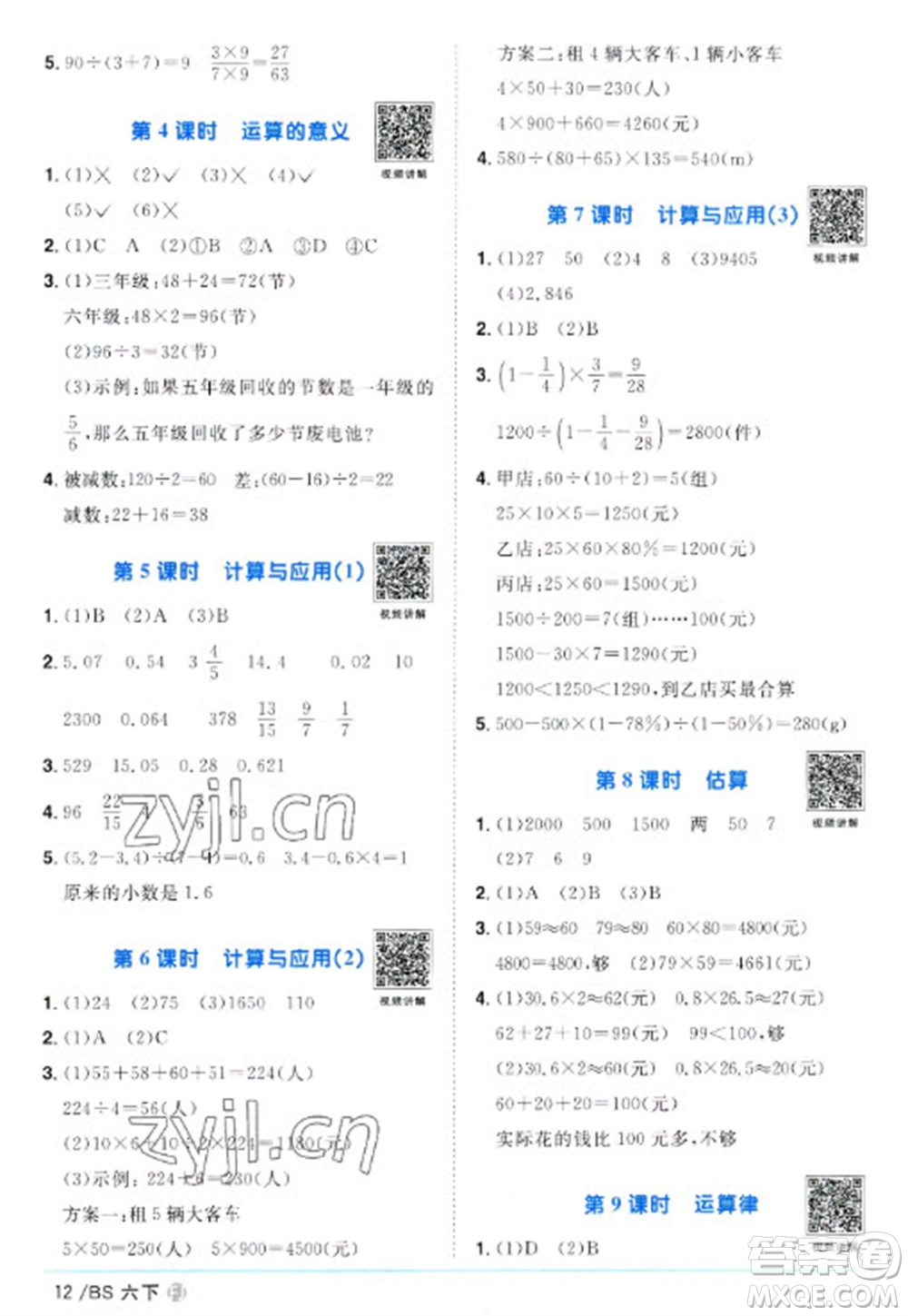 江西教育出版社2023陽(yáng)光同學(xué)課時(shí)優(yōu)化作業(yè)六年級(jí)數(shù)學(xué)下冊(cè)北師大版福建專版參考答案