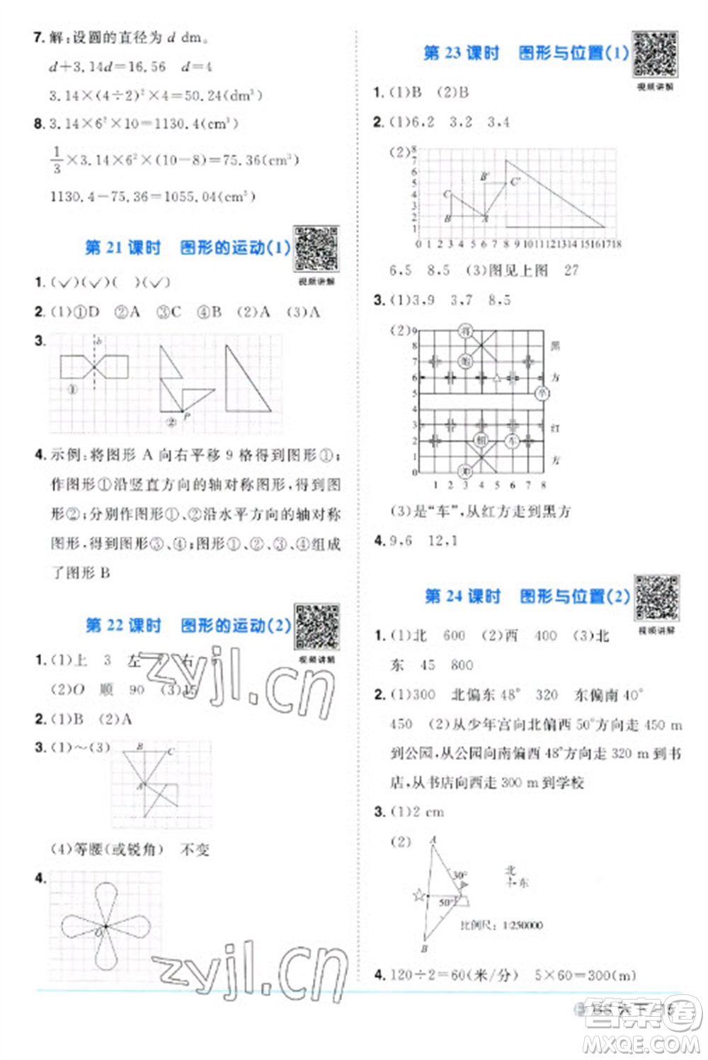 江西教育出版社2023陽(yáng)光同學(xué)課時(shí)優(yōu)化作業(yè)六年級(jí)數(shù)學(xué)下冊(cè)北師大版福建專版參考答案