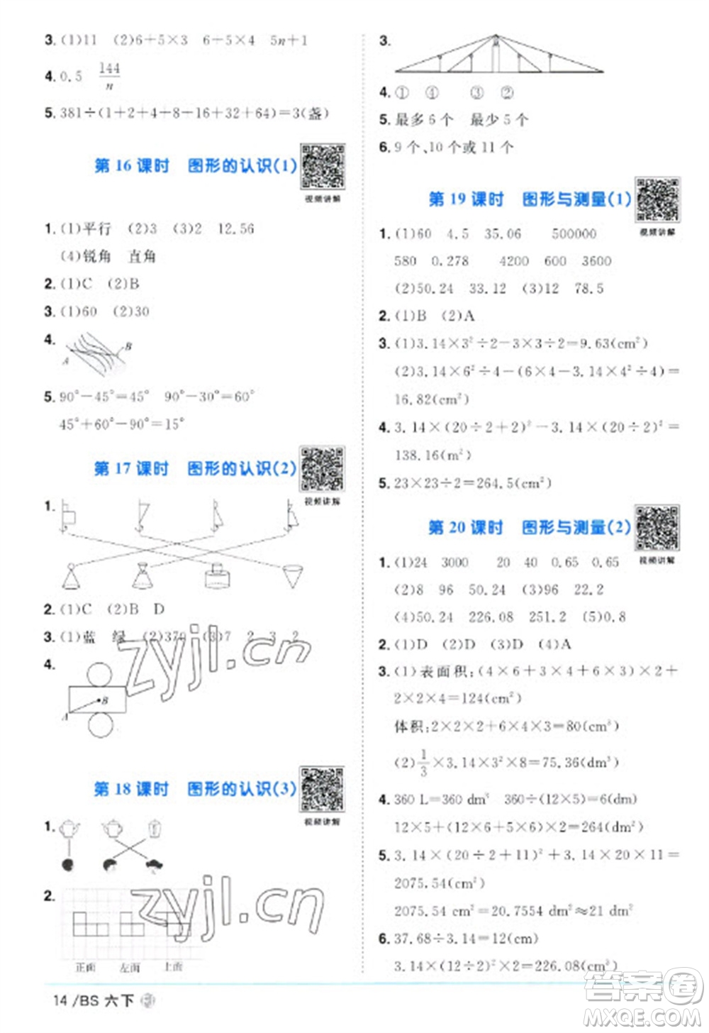 江西教育出版社2023陽(yáng)光同學(xué)課時(shí)優(yōu)化作業(yè)六年級(jí)數(shù)學(xué)下冊(cè)北師大版福建專版參考答案