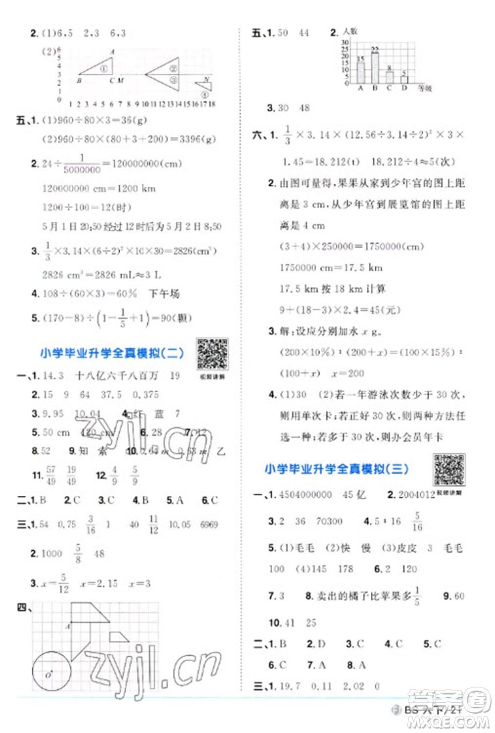 江西教育出版社2023陽(yáng)光同學(xué)課時(shí)優(yōu)化作業(yè)六年級(jí)數(shù)學(xué)下冊(cè)北師大版福建專版參考答案