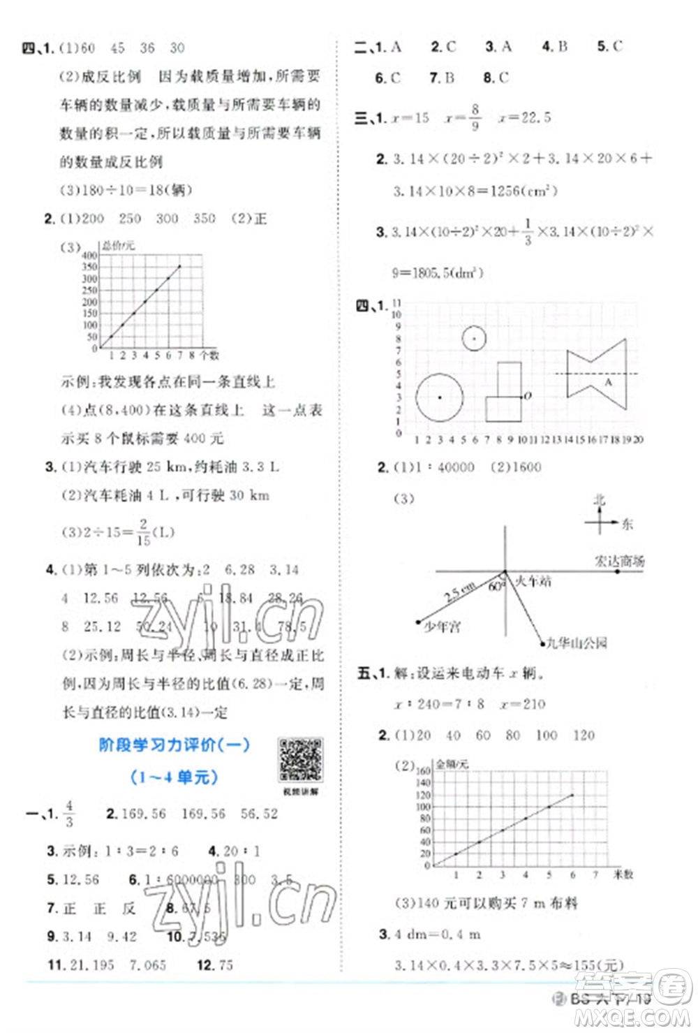 江西教育出版社2023陽(yáng)光同學(xué)課時(shí)優(yōu)化作業(yè)六年級(jí)數(shù)學(xué)下冊(cè)北師大版福建專版參考答案