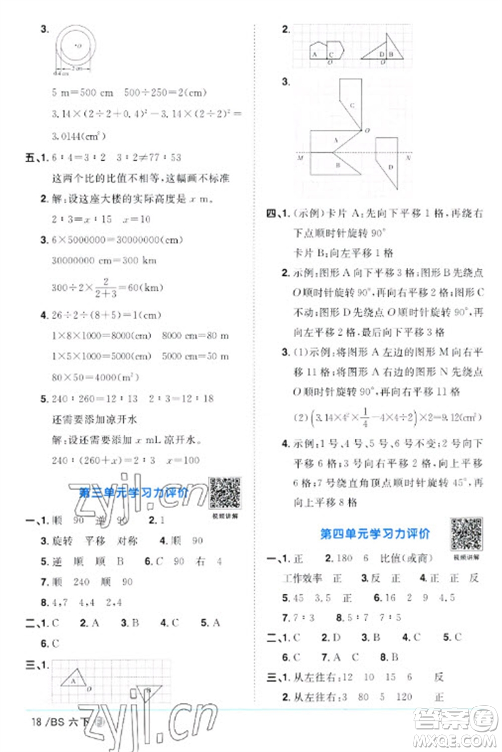 江西教育出版社2023陽(yáng)光同學(xué)課時(shí)優(yōu)化作業(yè)六年級(jí)數(shù)學(xué)下冊(cè)北師大版福建專版參考答案